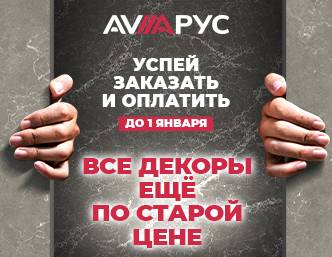 Изменения цен на камень Аварус