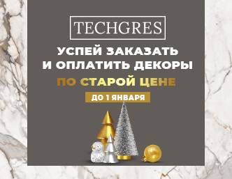 Изменения цен на керамогранит TECHGRES