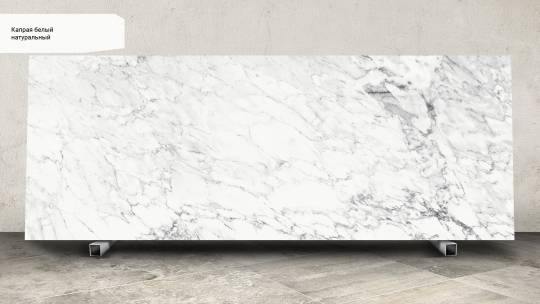 Капрая белый SG071600R