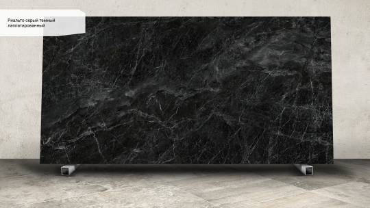 Риальто серый темный лаппатированный SG592502R